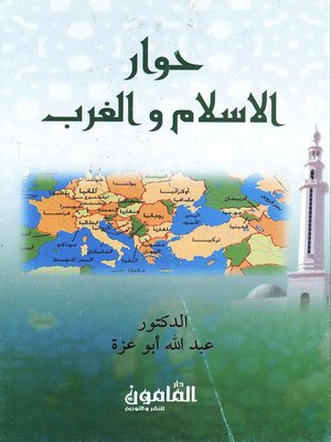 cover image of حوار الإسلام والغرب